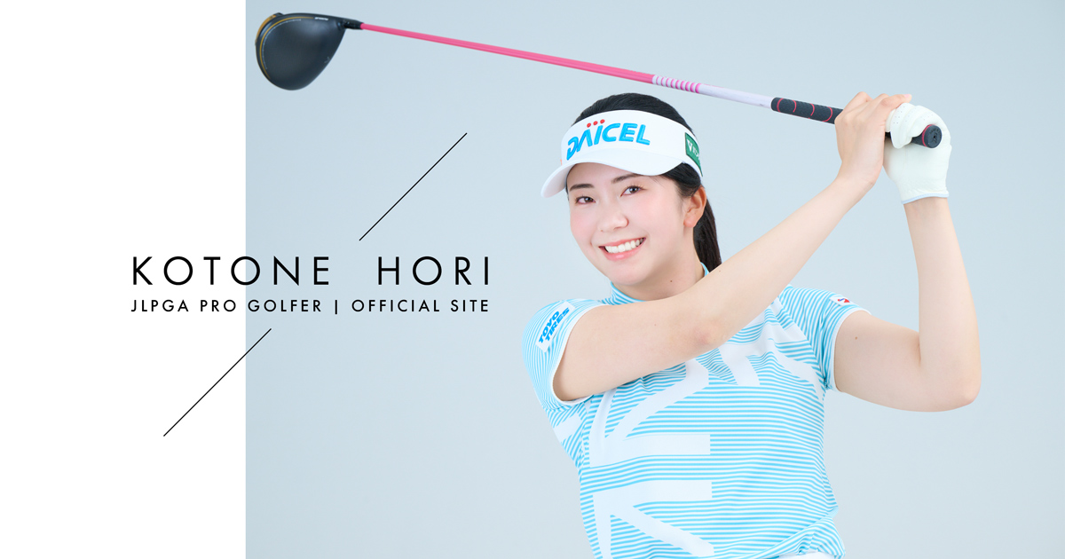 PRIVACY POLICY | 堀琴音Kotone Hori オフィシャルサイト